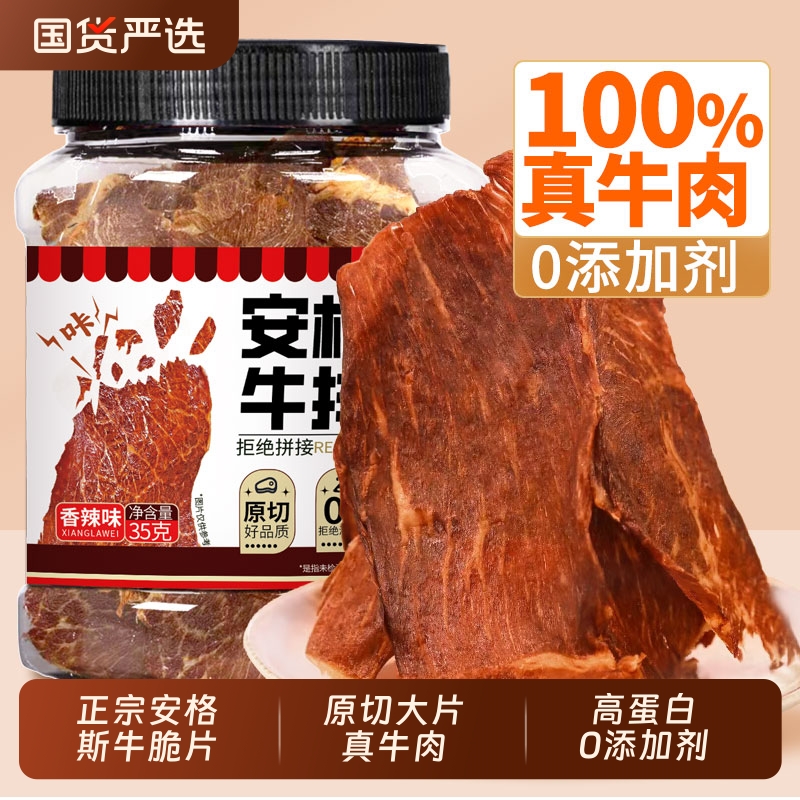 牛肉脆片牛脆脆正宗安格斯牛排脆薄脆风干高蛋白健身解馋休闲零食