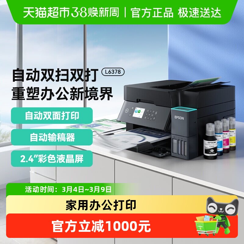 �������첹����������L6378��ӡ�������ʱ�A4��ī��ɫ˫������� 2706.6Ԫ(����������88VIP 95��)