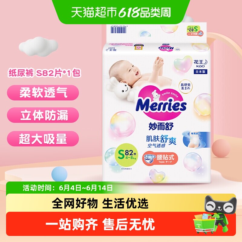日本进口花王妙而舒纸尿裤S超薄透气干爽新生婴儿尿片尿不湿