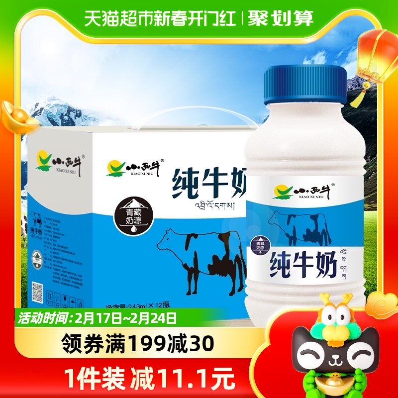 光明小西牛纯牛奶243ml*12瓶青藏高原牛奶营养早餐纯牛奶