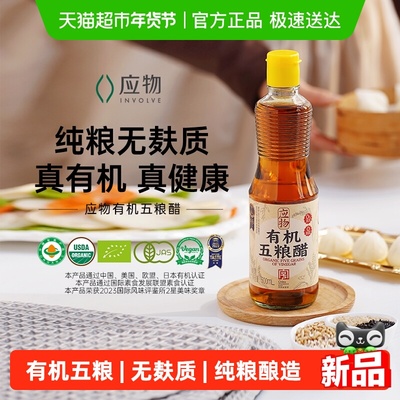 应物有机五粮醋500ml