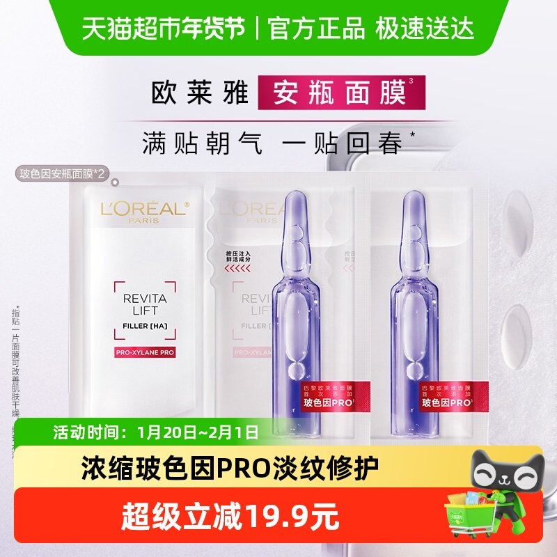 欧莱雅玻色因安瓶面膜2片玻尿酸提亮肤色补水保湿淡纹精华女舒缓,美容护肤/美体/精油,贴片面膜,淘宝优惠券,粉丝福利购,淘宝优惠卷