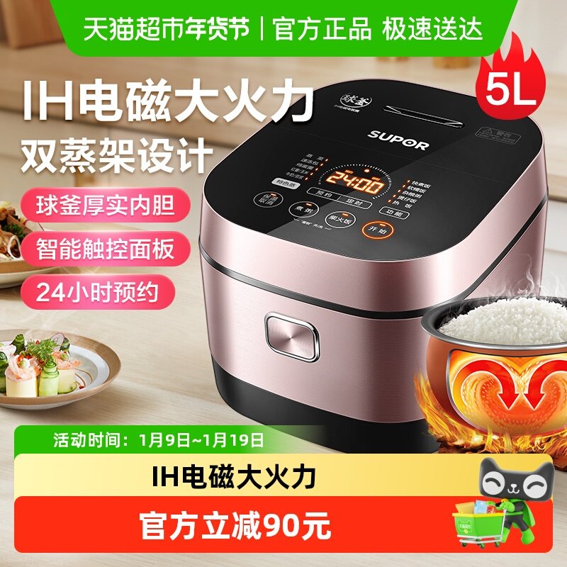 苏泊尔电饭煲5LIH电磁加热球釜内胆家用智能触屏电饭锅大容量热饭