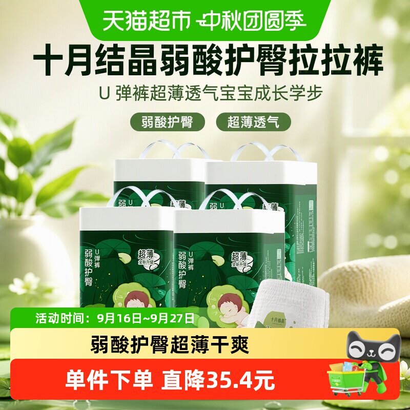 十月结晶弱酸超薄干爽拉拉裤图片