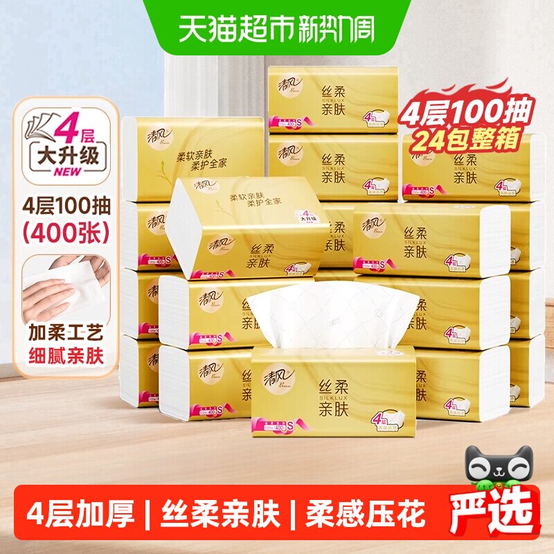 清风4层100抽24包丝柔面巾纸图片