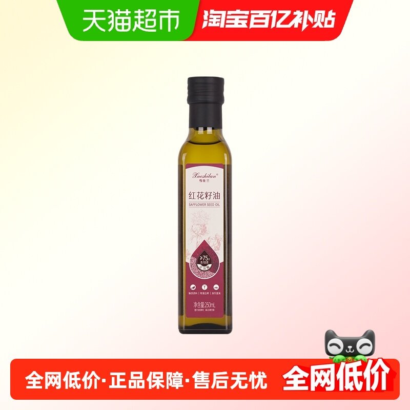 雪仕兰红花籽油冷榨一级工艺