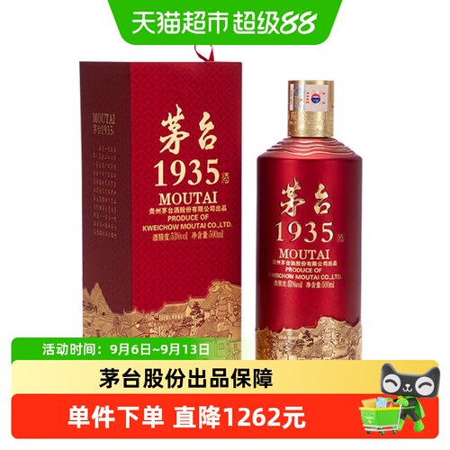 茅台酱香酒酒53度原箱1935