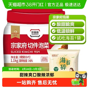 宗家府韩国正宗泡菜辣白菜罐装甜辣爽口酸甜脆爽低温腌制下饭菜Q