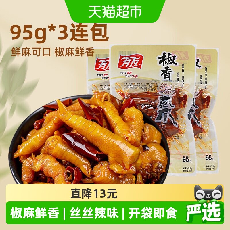 有友重庆特色卤味鸡爪图片