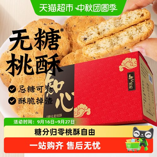 知心奶奶健康粗粮桃酥清甜松脆