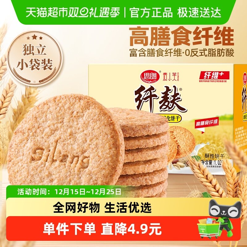 思朗纤麸粗粮饼干木糖醇花生味早餐代餐消化休闲零食礼盒