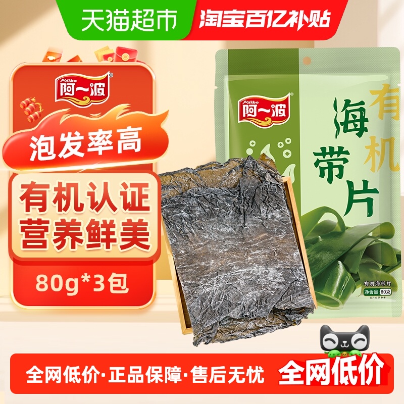 阿一波有机海带片干货火锅食材