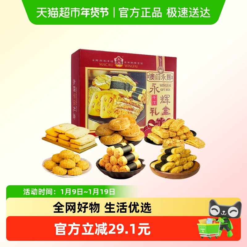 永辉糕点零食大礼包6口味630g年货礼盒饼干手信特产送礼老人推荐