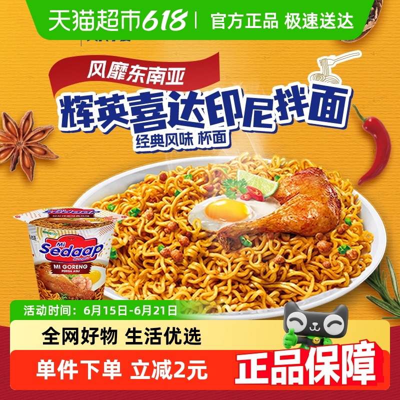 辉英喜达印尼进口速食方便面