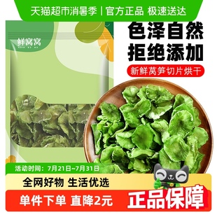 鲜窝窝 莴笋干200g脆嫩干莴笋片农家土特产莴苣干莴苣片脱水蔬菜