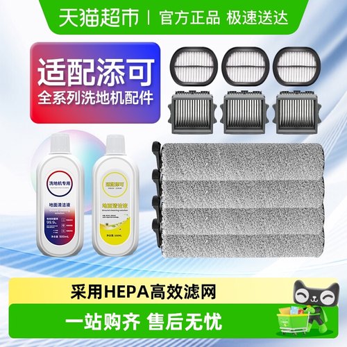 适用于添可洗地机滚刷配件