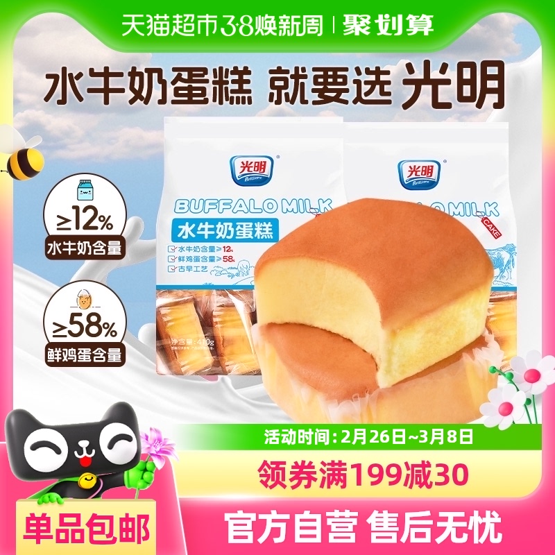 光明水牛奶蒸蛋糕点吐司儿童零食健康早饭即食面包营养早餐速食品