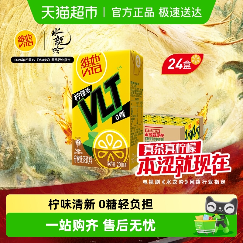 维他0糖柠檬茶饮料饮品
