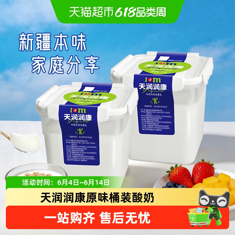 顺丰上门天润润康新疆特产原味老酸奶家庭分享大桶装酸奶