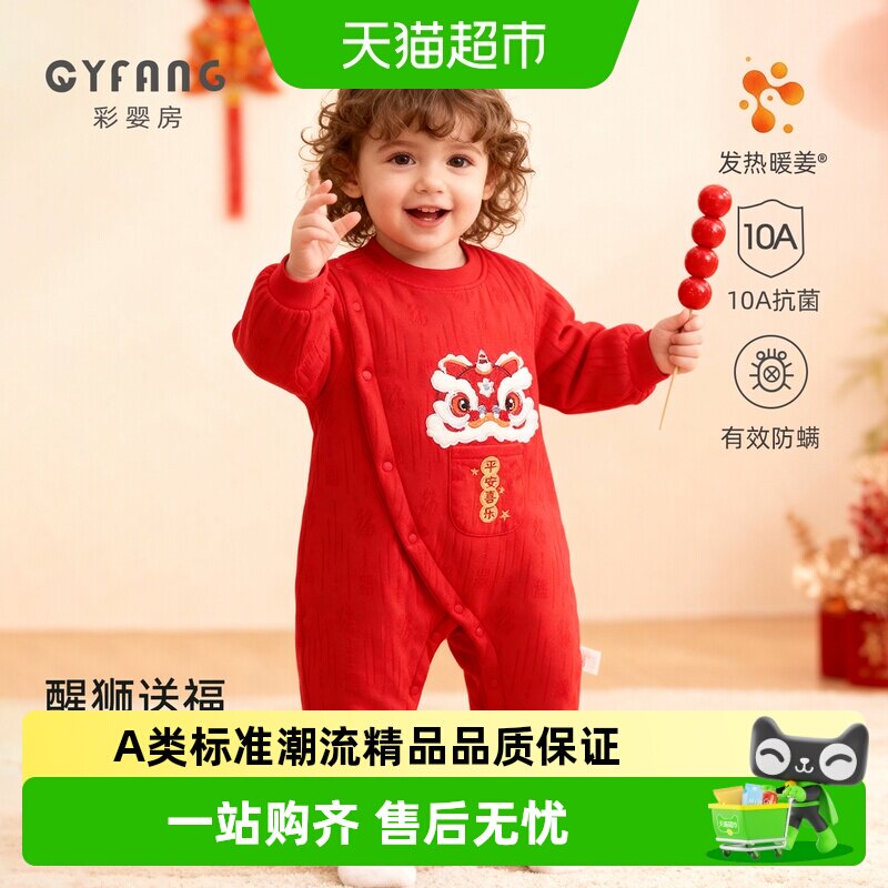 彩婴房宝宝拜年服三层保暖