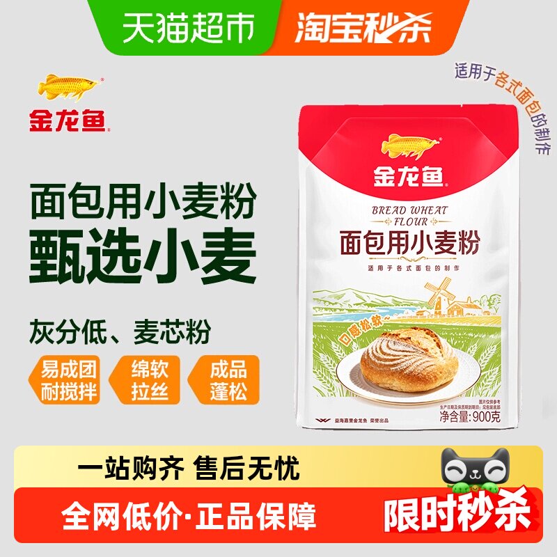 【详情抽奖】金龙鱼面包用小麦粉900g家用吐司高筋面粉面包粉