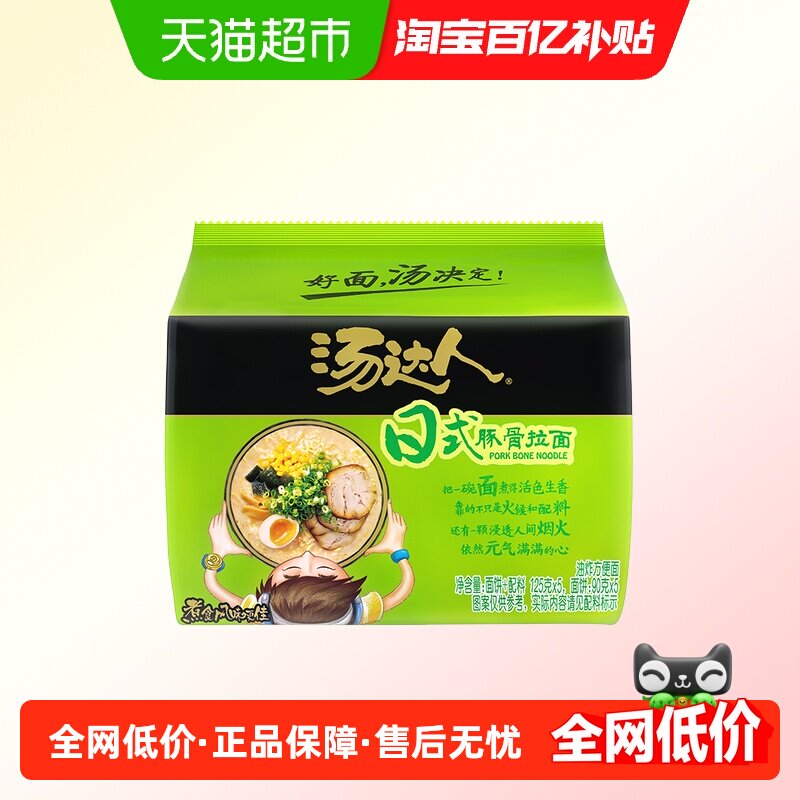 统一汤达人方便面日式豚骨拉面125g*5袋速食面食品面皮泡面速食