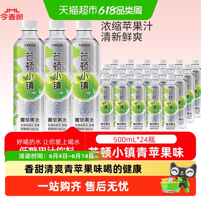 今麦郎芒顿青苹果味水500mlx24瓶果汁风味柠檬蜜桃饮料饮品低糖