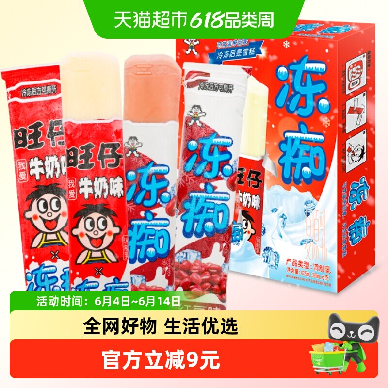 旺旺冰品冻痴红豆+牛奶口味网红不怕融化的儿时棒冰解暑常温储存