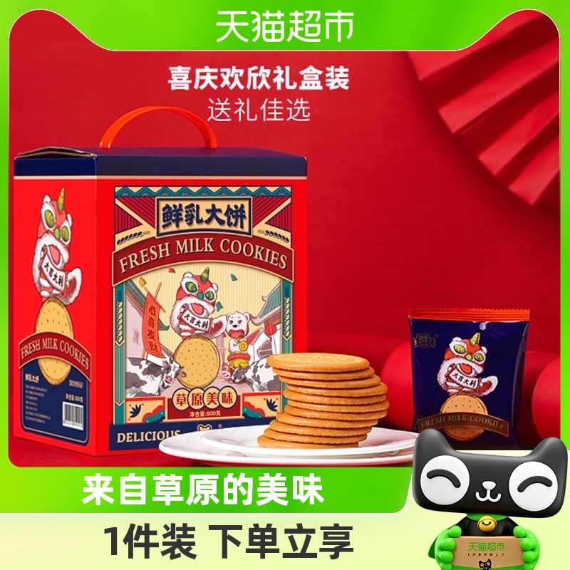 叮咚熊草原鲜乳大饼整箱800g早餐牛奶饼干网红办公室零食小吃礼盒