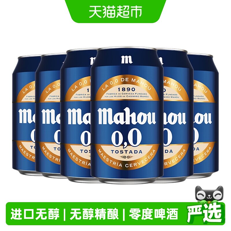 【进口】原瓶西班牙马傲mahou无醇听装精酿零度啤酒330ml*6听装