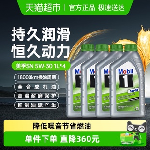 Mobil美孚一号ESP5W30全合成机油发动机润滑油1L 4国六标原瓶进口