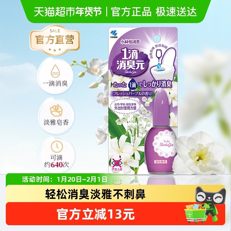 小林制药清新剂一滴消臭元淡雅皂香厕所卫生间马桶除臭,洗护清洁剂/卫生巾/纸/香薰,空气芳香剂,淘宝优惠券,粉丝福利购,淘宝优惠卷
