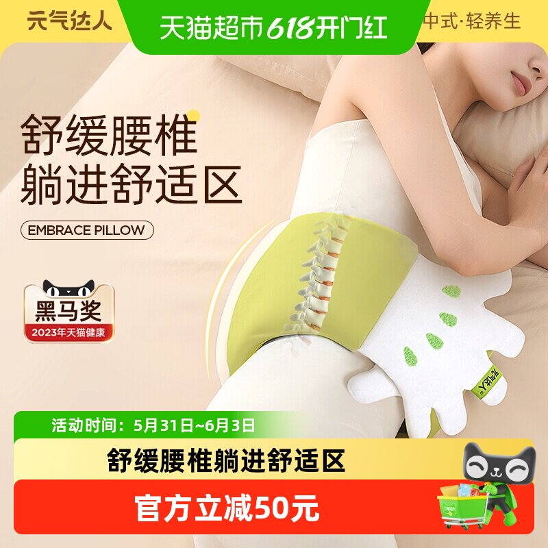 元气达人护腰枕睡觉专用睡眠腰靠垫保暖腹部肚子防着凉舒压侧睡枕