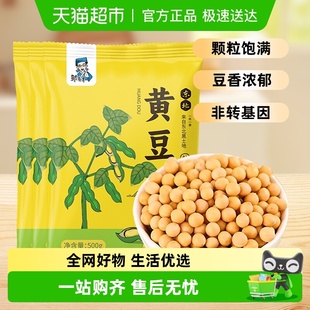 邹有才东北非转基因黄豆新黄豆农家自种大豆生豆芽打豆浆