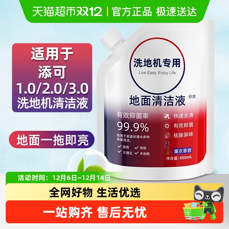 适用于添可洗地机清洁液