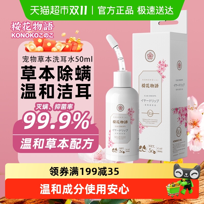 kojima耳垢清洁耳螨宠物洗液