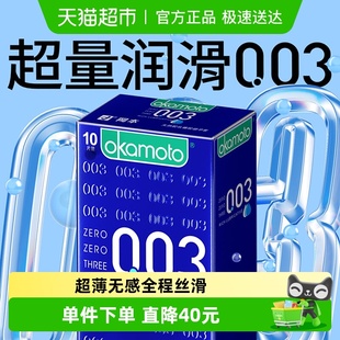 冈本003超薄****套超润滑避y套0.03男用****裸入****套