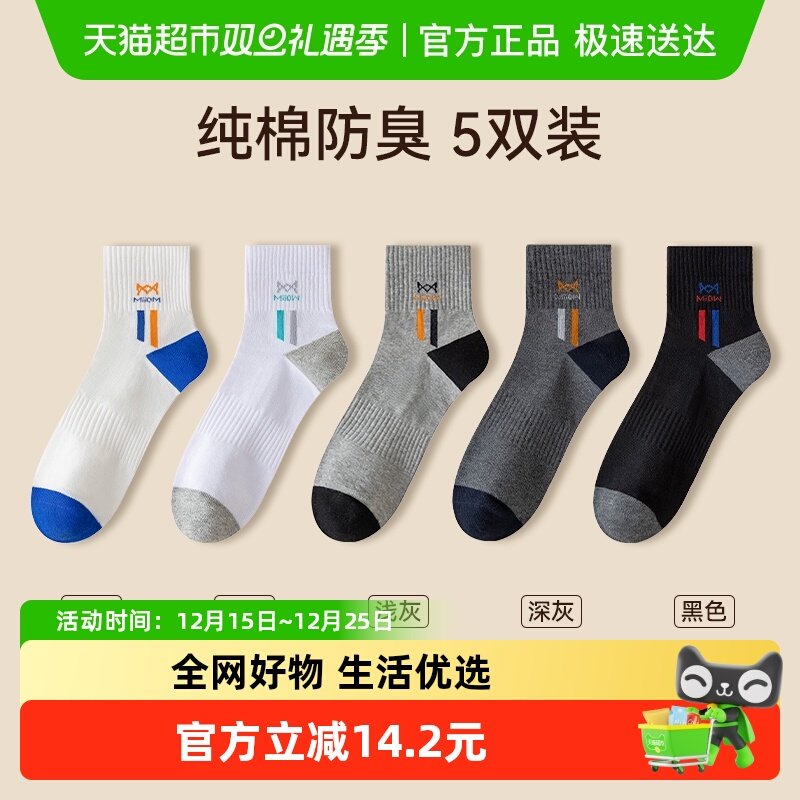 猫人纯棉透气男士青少年中筒袜