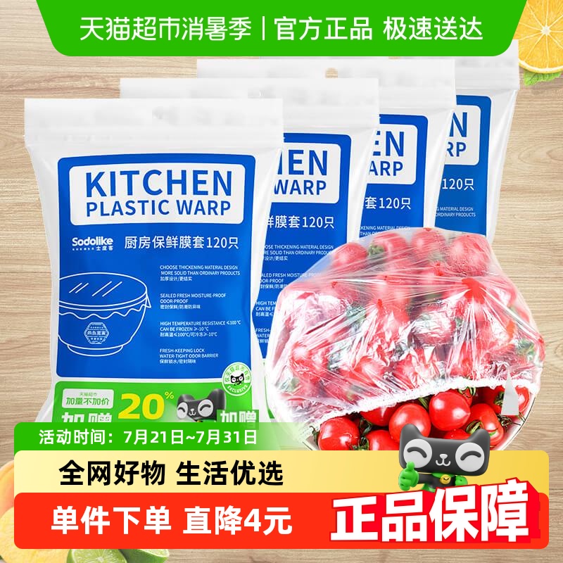 SODOLIKE食品级家用冰箱保鲜膜罩