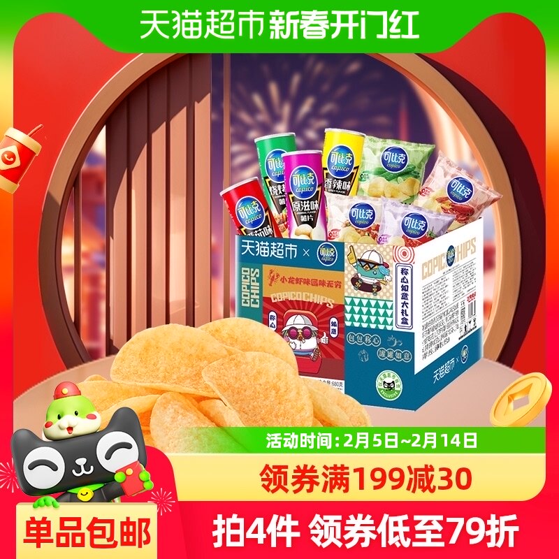 可比克薯片大礼盒680g*1箱户外聚餐解馋小吃