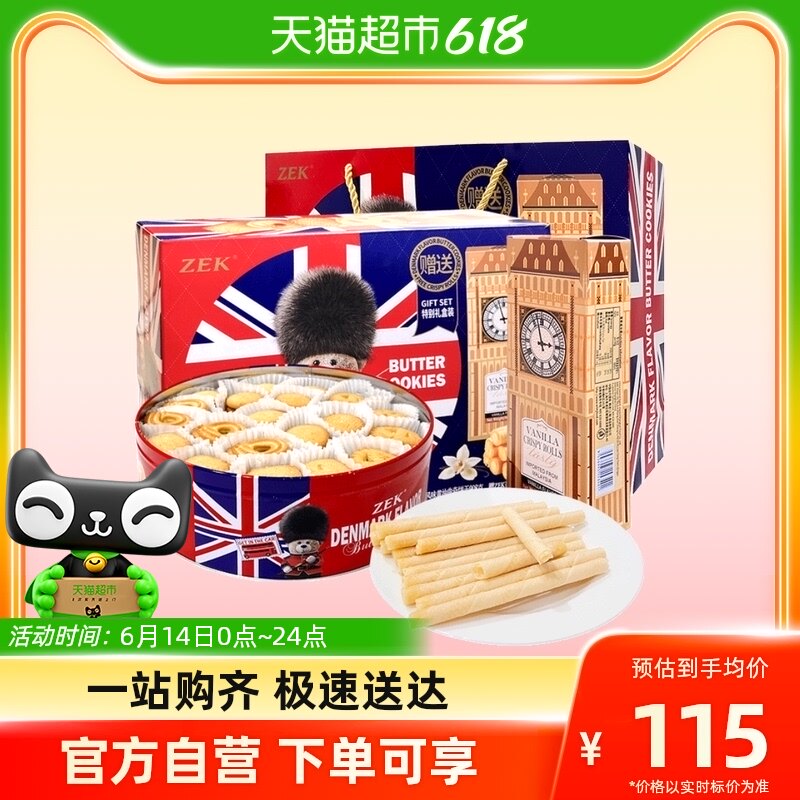 ZEK马来西亚进口丹麦黄油曲奇饼干节日送礼908g/盒使用感如何?