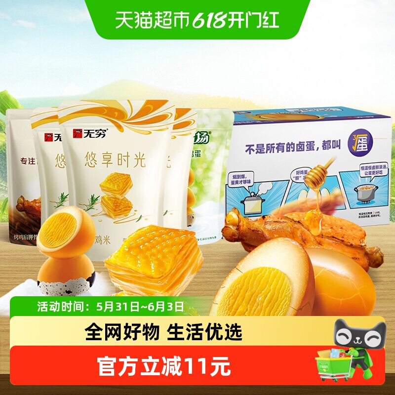 无穷肉蛋充饥超级桶496g/46小包盐焗鸡蛋鸡米鹌鹑蛋卤蛋蜜烤伴翅