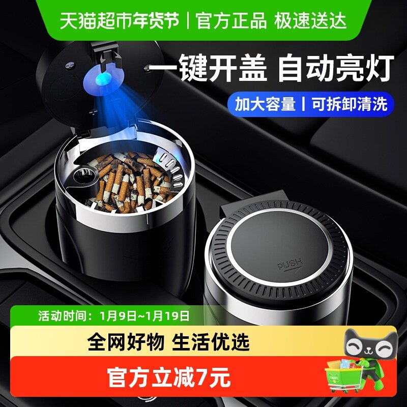 车载烟灰缸汽车带盖防飞灰金属内胆带灯光高阻燃内胆可拆式耐高温