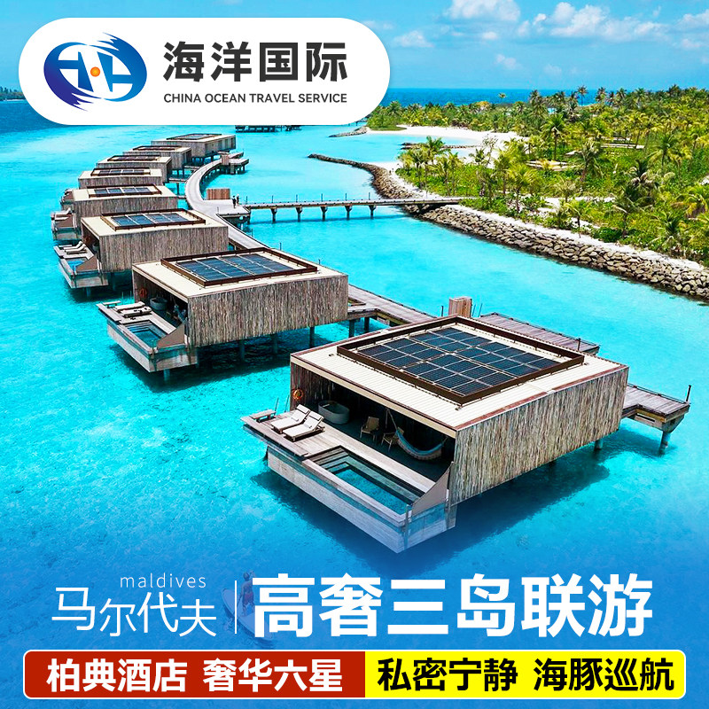 马尔代夫柏典酒店自由行