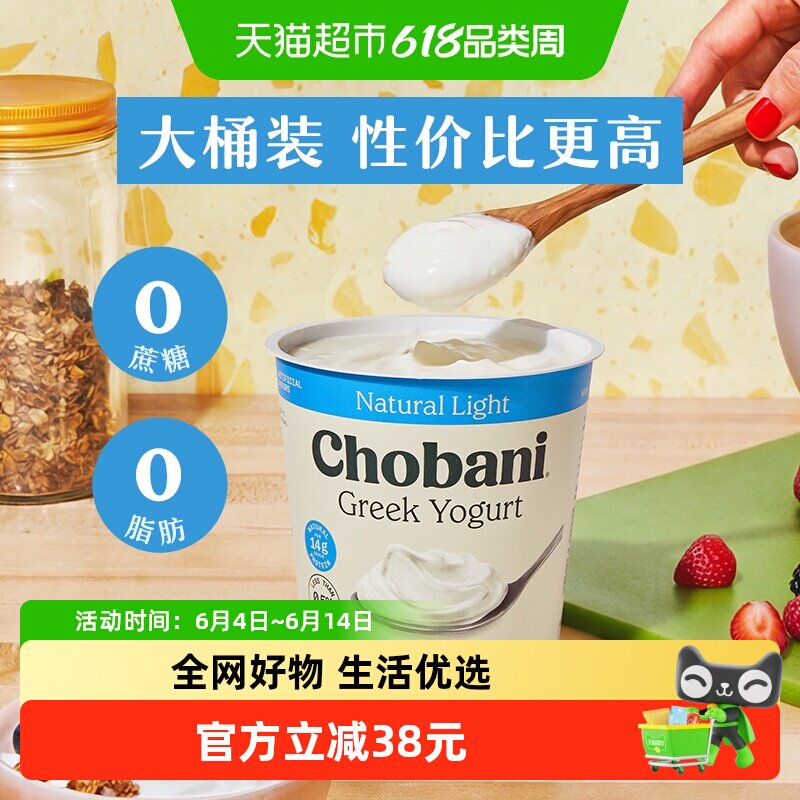 顺丰上门Chobani澳洲进口希腊酸奶低温酸奶桶装家庭装高蛋白原味