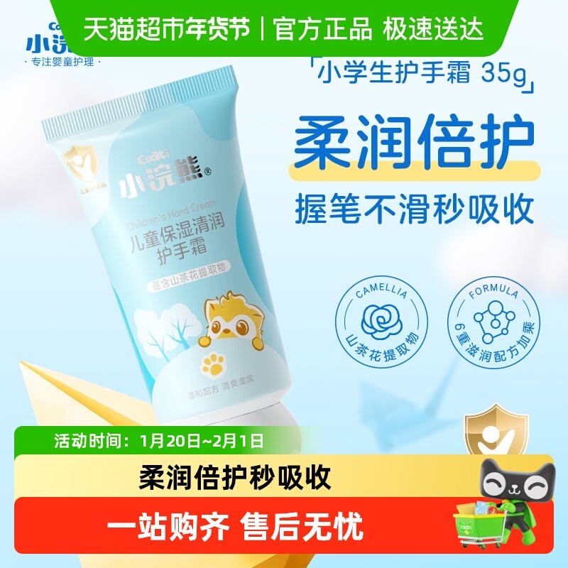 Coati/小浣熊儿童清润保湿护手霜滋润保湿嫩肤补水宝宝护手霜,婴童洗护,护手霜,淘宝优惠券,粉丝福利购,淘宝优惠卷