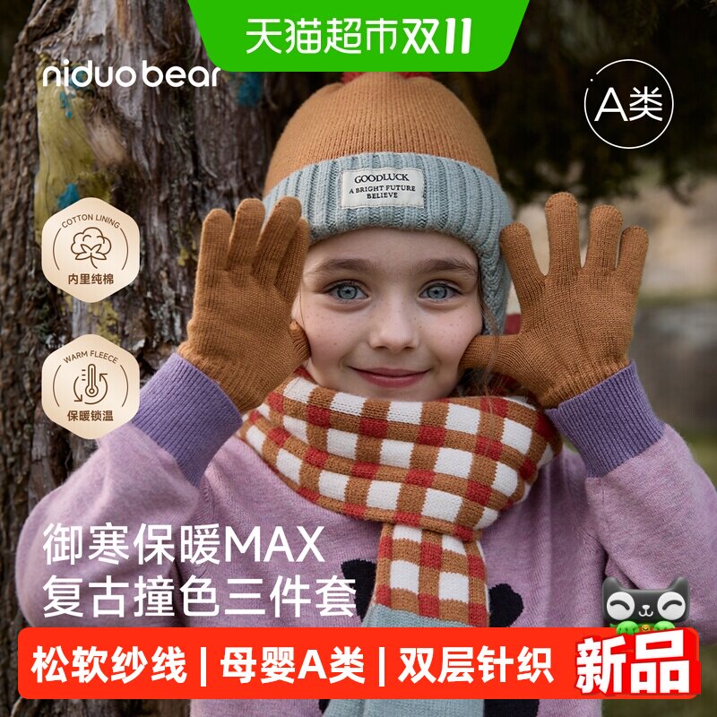 尼多熊新款秋冬儿童帽子围巾手套