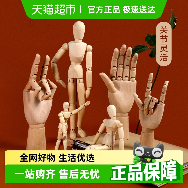 木偶人画画用木头人偶关节人手模型漫画素描速写绘画用12寸大木手
