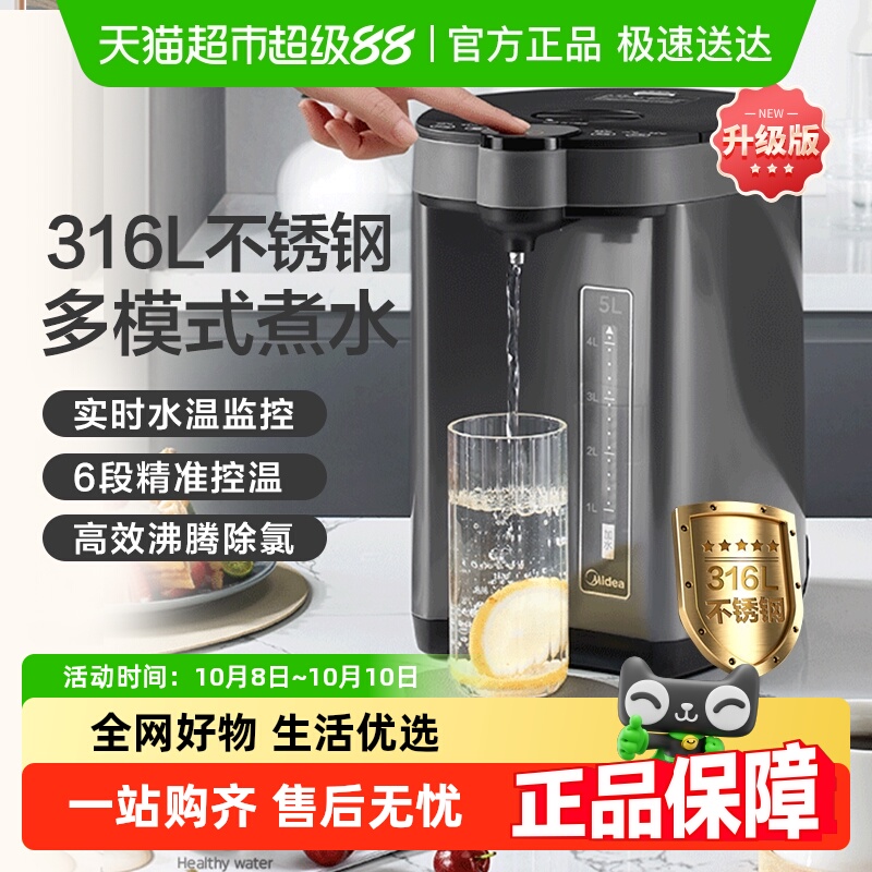 美的316L母婴多段控温电热水瓶