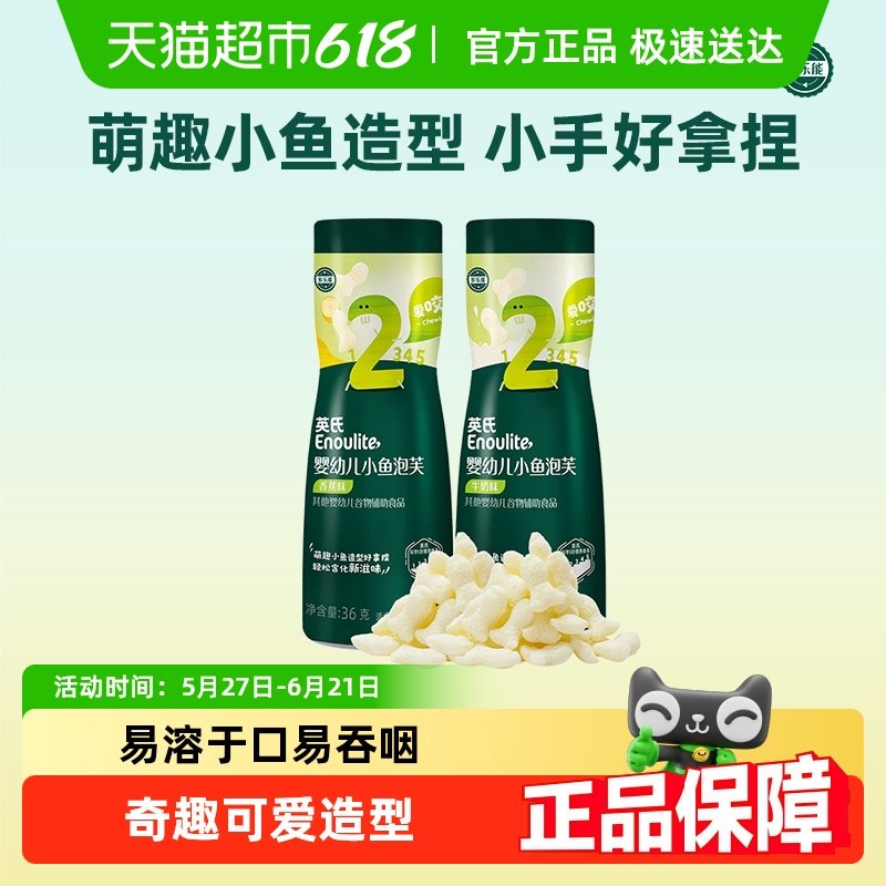 英氏婴幼儿小鱼泡芙泡芙